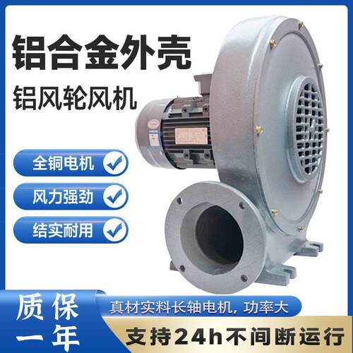 喆木铝合金外壳铝风叶1.5KW/2.2KW吸尘木屑雕刻机大功率中压风机