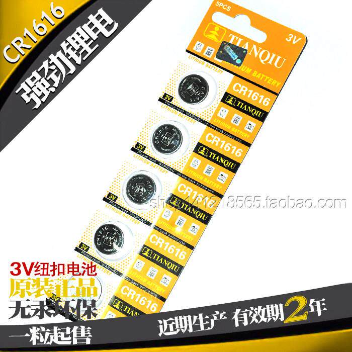 CR1616 天球TMMQ 金装纽扣电池汽车钥匙遥控器手表仪器玩具3v电池70561