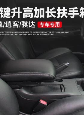 适用于 于日产骐达扶手箱24款新骐达改装专用加长中央手扶箱