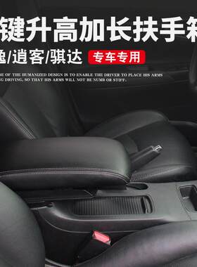 适用于 于日产骐达扶手箱24款新骐达改装专用加长中央手扶箱