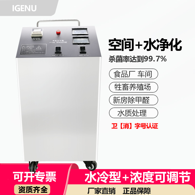 臭氧发生器20g 移动式食品厂养殖场仓库冷库杀菌水处理臭氧消毒