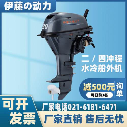 伊藤动力船舷外机救援冲锋舟引擎推进器二四行程船用马达挂桨机