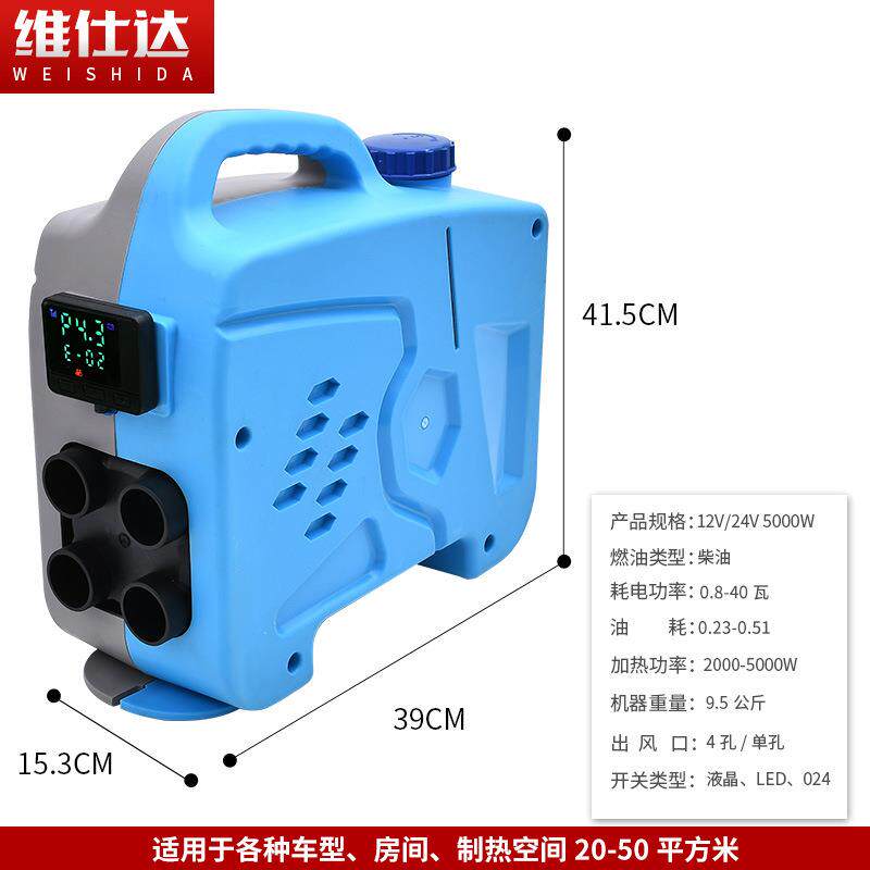 驻车加热器双色塑料一体机四孔柴油暖风机液晶LED控制器汽车货车