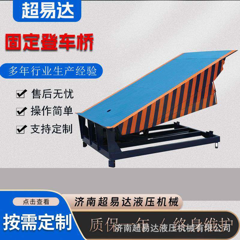 固定式登车桥仓库物流叉车过桥斜坡6/8/10吨电动液压装卸货平台