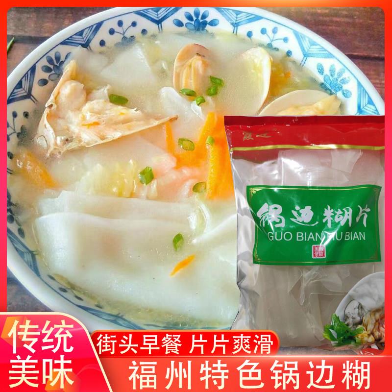 连江锅边糊片干鼎边糊福建传统街边小吃早点方便速食海鲜锅边早餐
