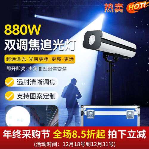 880w大功率led追光灯660W调焦聚光灯婚庆剧院舞台演出图案灯
