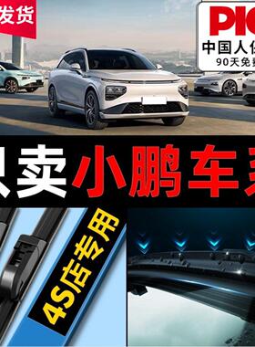 适用小鹏P7雨刮器G6汽车P5原装p7i/g3/g9/x9无骨雨刷静音m03原厂