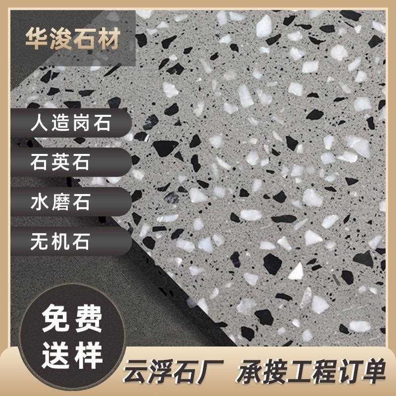 云浮石材厂家无机水磨石英石台面板厨房楼梯卫生间人造大理石