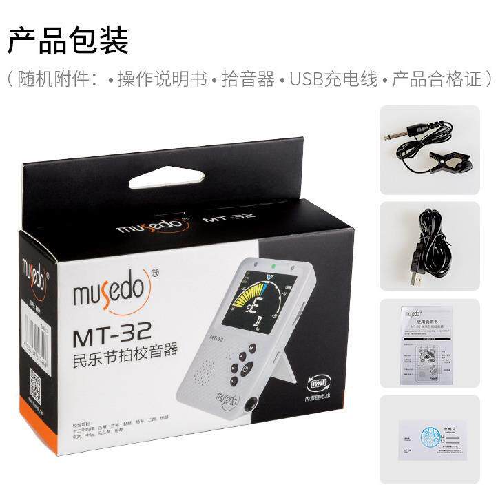 妙事多MT-32电子人声节拍器古筝二胡琵琶调音器可充电校音器