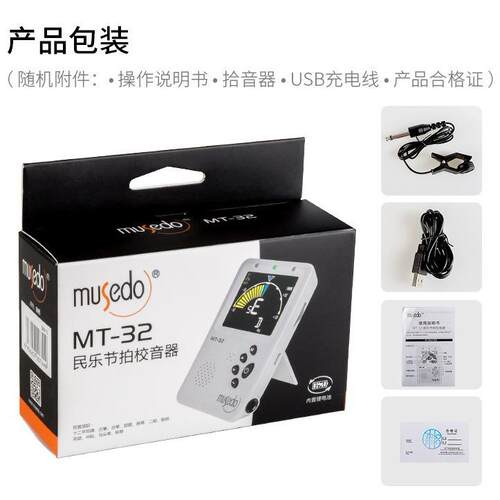 妙事多MT-32电子人声节拍器古筝二胡琵琶调音器可充电校音器