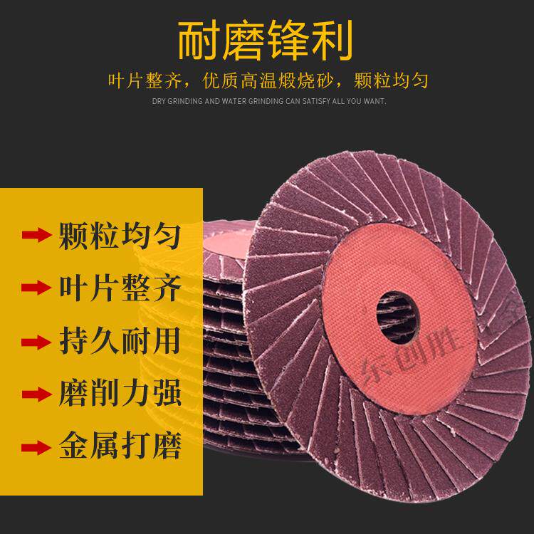 小太阳百叶片不锈钢抛光片角磨机百页轮花形页轮砂纸片新现货