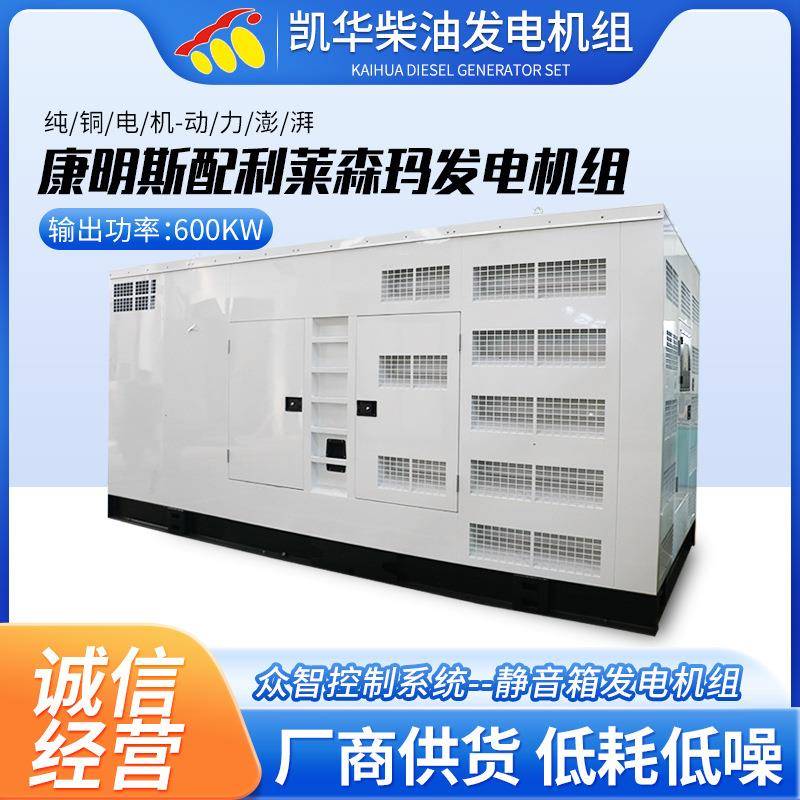 600KW康明斯发电机组配利莱森玛众智控制系统静音箱发电机组