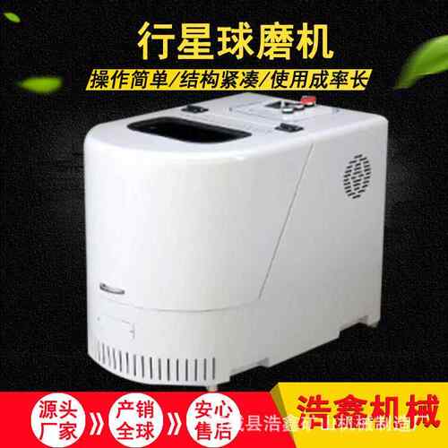 生产土壤矿石研磨机实验室行星球磨机纳米级高能球磨机XQM-10L