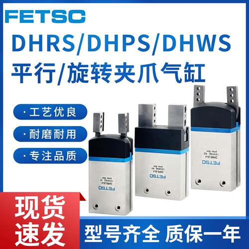 DHPS DHWS DHRS平行夹爪DHPS--6-10-16-20-25-35-A-NC-NO手指气缸