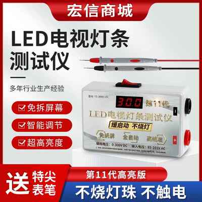 灯条测试仪免拆屏液晶电视LED背光维修检测灯珠工具测点灯仪器王