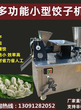 全自动80小型饺子机多功能商用咖喱锅贴包合式仿手工水饺机厂家