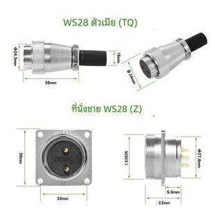 航空插头WS28 Z电线连接器 20P24针26芯TQ