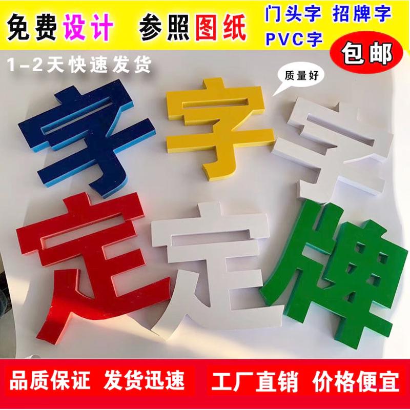 亚克力水晶字定制pvc雪弗字亚克力烤漆字公司形象背景墙设计logo