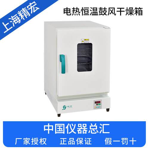 上海精宏 DHG-9240A 电热恒温鼓风干燥箱