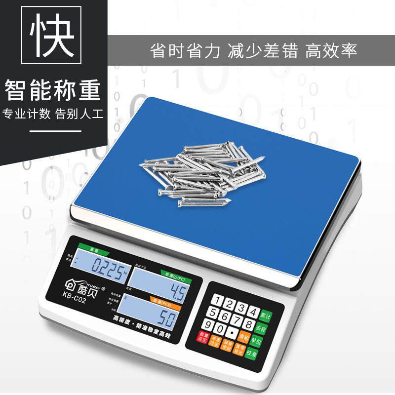 酷贝高精度电子秤0.1g精准电子计数秤克秤精密称重电子称商用台秤