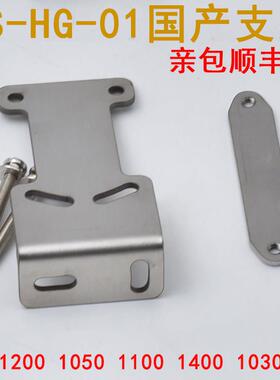 传感器支架MS-HG-01配套HG-C1400 HG-C1200 HG-C1100 C1050 C1030