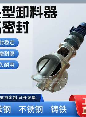 星型卸料器04不锈钢卸料器方口圆口卸灰阀关风机给料机卸料阀