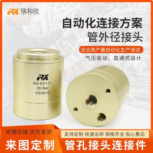 管外径自动化密封快速连接器气密性测试接头无损检测堵头水道燃油