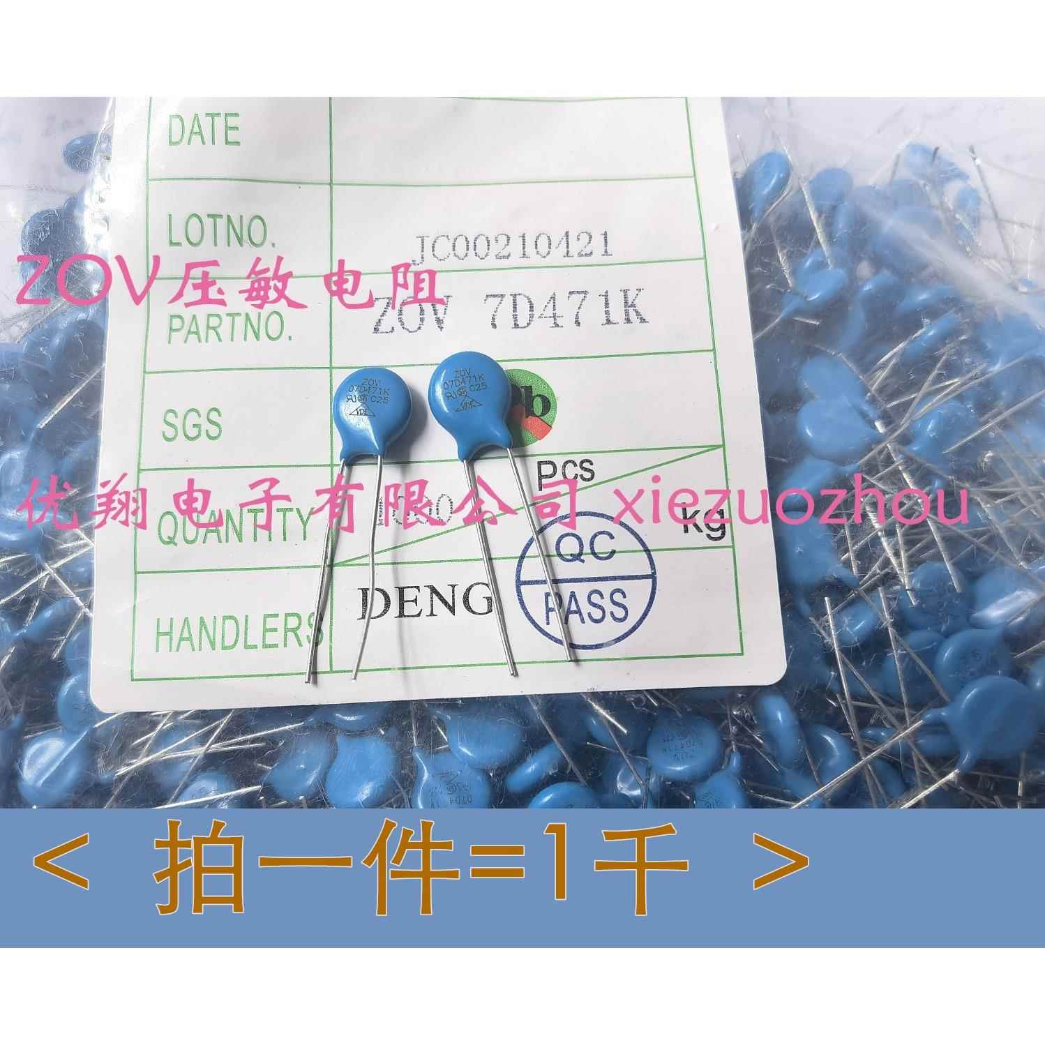 ZOV压敏电阻器07D180K/7D220/7D270/7D330/7D390/7D470 7D471-1千