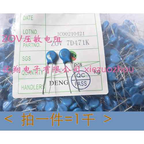 ZOV压敏电阻器07D180K/7D220/7D270/7D330/7D390/7D470 7D471-1千