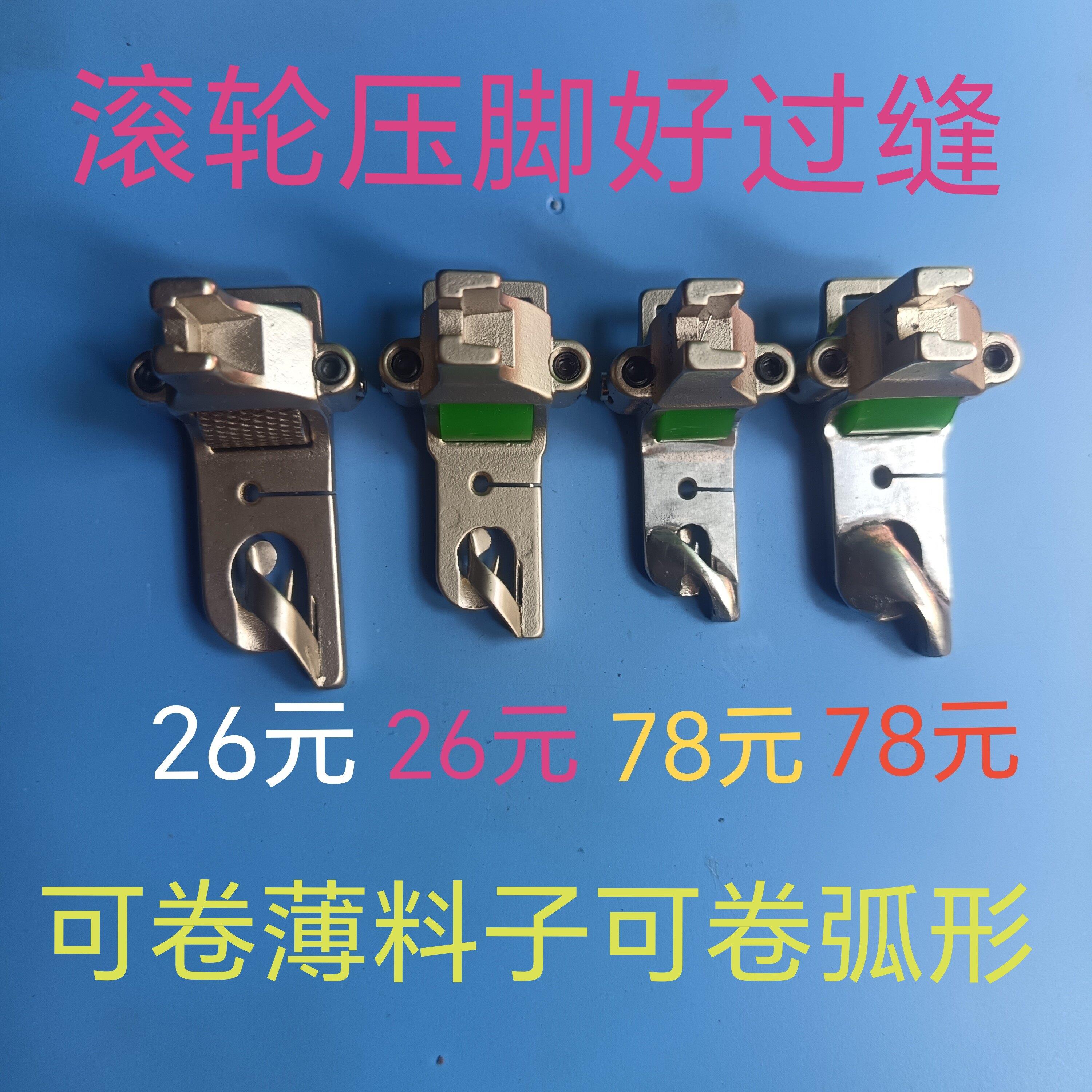 新款滚轮卷边压脚可调压力卷边薄料工业平车压脚薄料厚料压脚