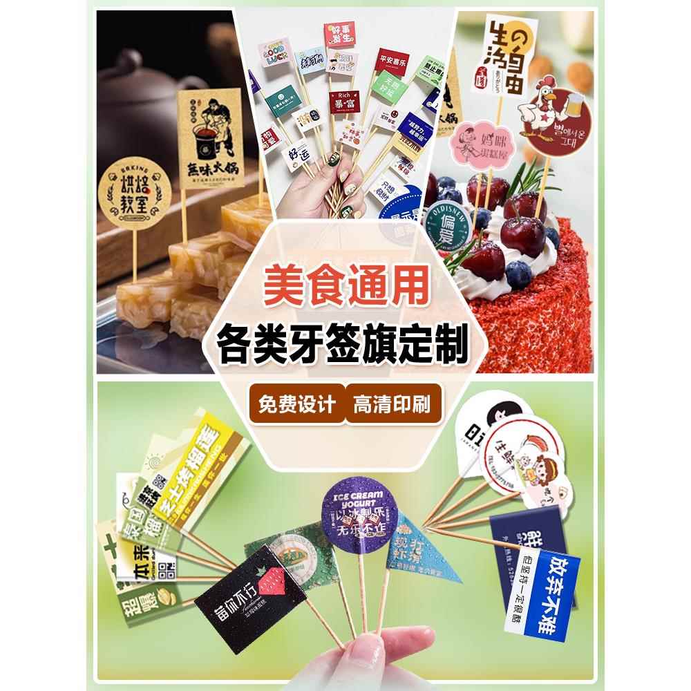 牙签小旗定制汉堡甜品蛋糕寿司冰芋头泥冷冻冰粉火锅竹签旗装饰