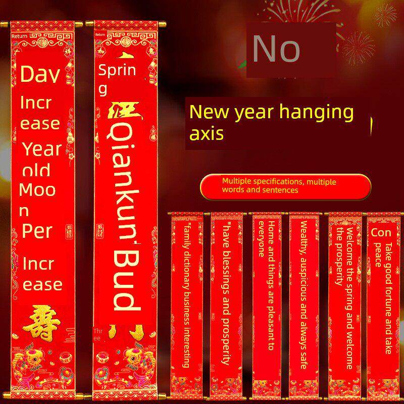 春节绒布挂轴对联 乔迁新年过年居家大门装饰烫金卷轴式绒面春联