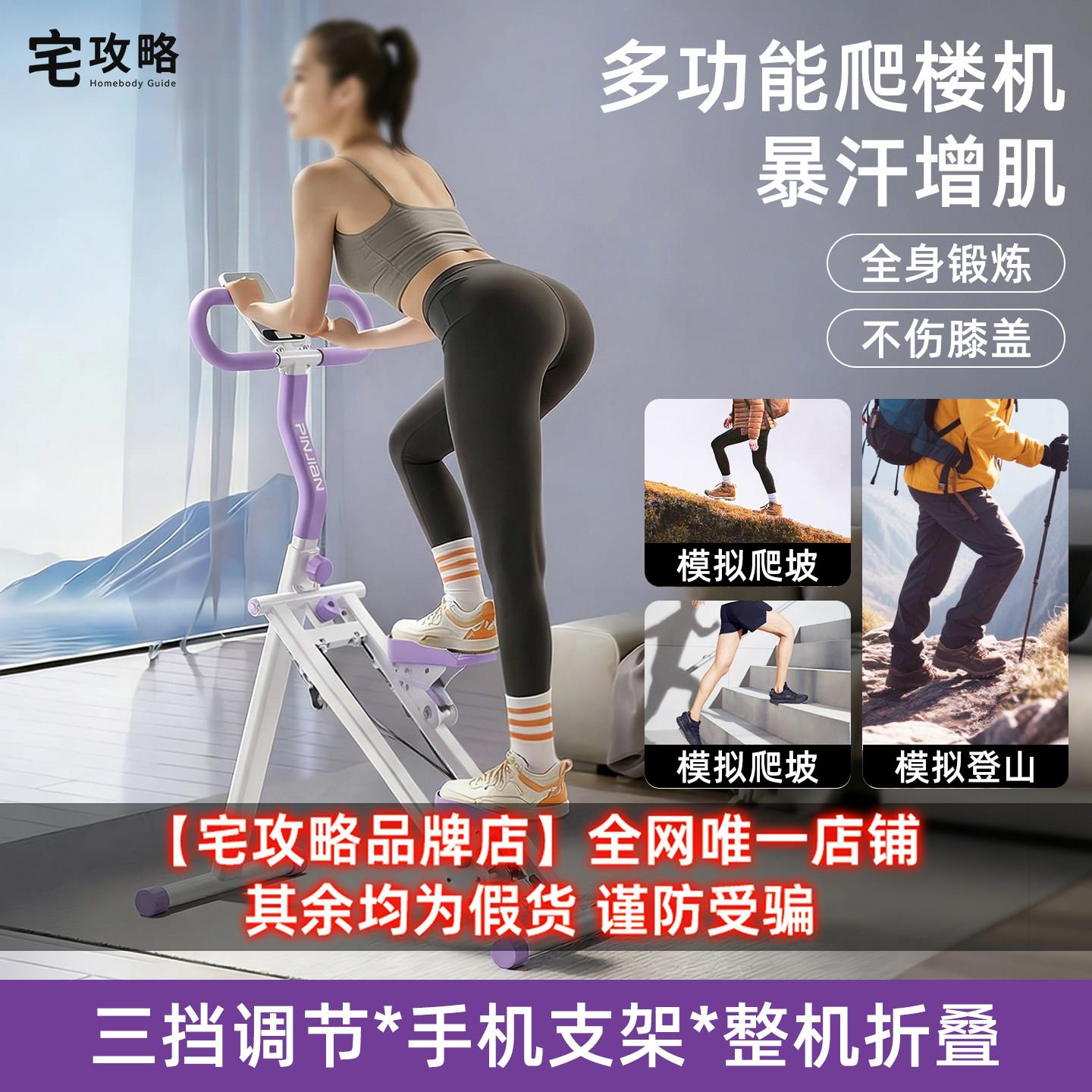 宅攻略多功能爬楼机健身家用爬坡机楼梯机登山机运动器材踏步小型图片