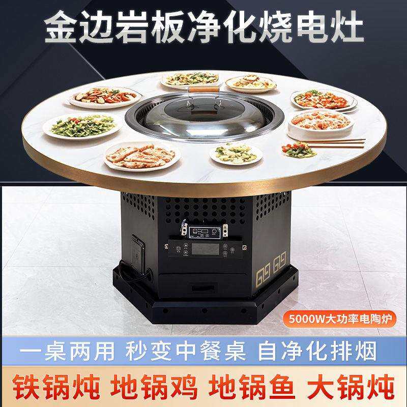 铁锅炖灶台桌岩板净化烧电灶东北地锅鸡柴火鸡商用圆桌火锅桌餐桌