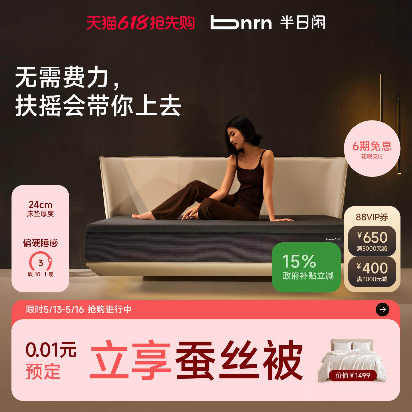 【新品】半日闲扶摇电动撑腰弹簧床垫记忆棉石墨烯加热偏硬席梦思