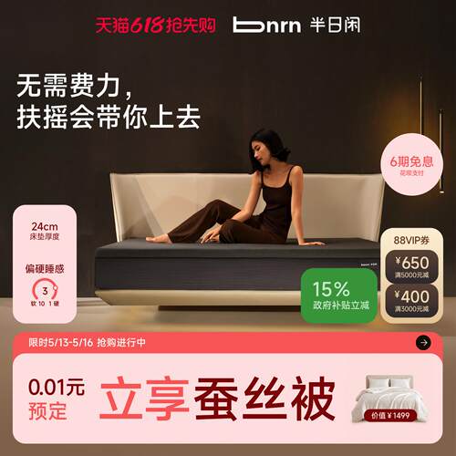 【新品】半日闲扶摇电动撑腰弹簧床垫记忆棉石墨烯加热偏硬席梦思