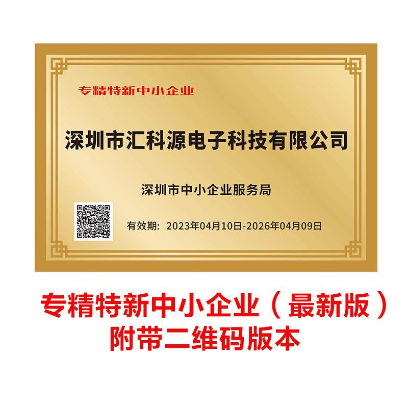 广东小省专精特新中小业巨人牌匾VJJ高新技企术企业铜牌定做制作