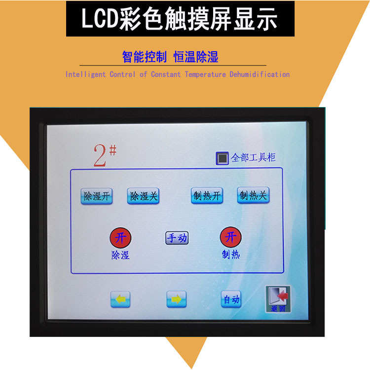 电力安全工具柜LCD彩色液晶触摸智能温湿度除湿恒温配电房铁皮柜