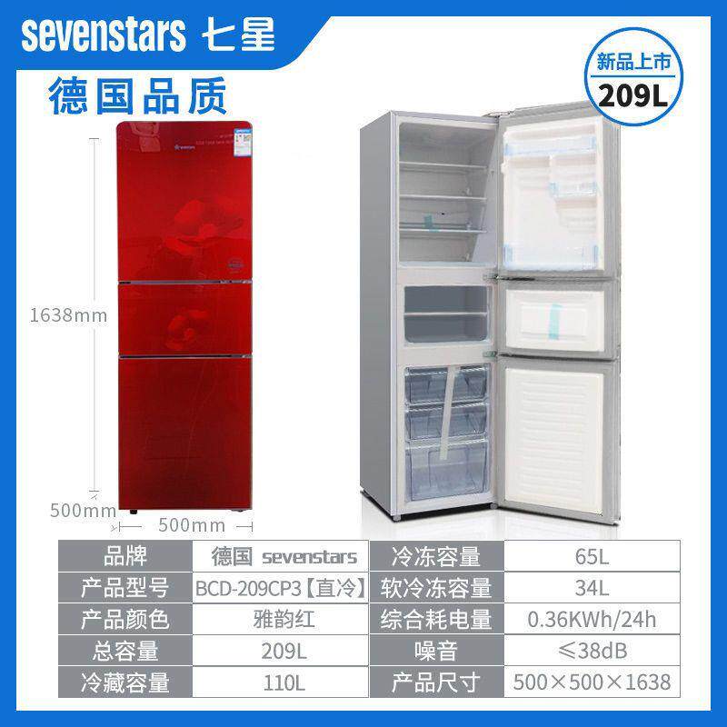 sevenstars七星家用冰箱209升三门钢化玻璃1级能效节能电冰箱