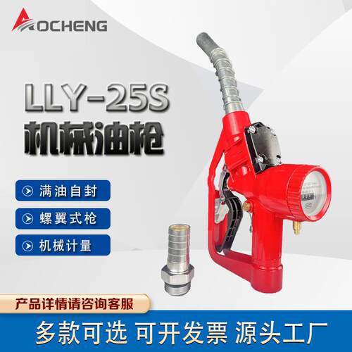 奥诚LLY-25S自封计量加油枪加油枪电子显示计量器计量调高自封枪