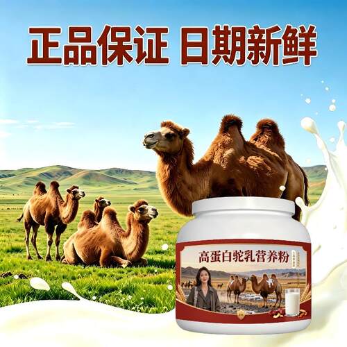 人群高蛋白驼乳粉囤货家庭装高钙驼奶冲调粉牧场官方店纯正