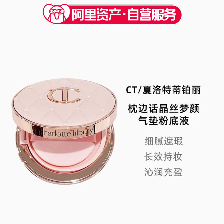 CT枕边话晶丝梦颜气垫粉底液12g遮瑕持妆水光嘭润