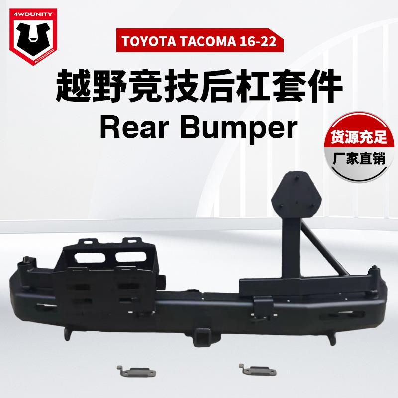 适用于丰田TACOMA后保险杠2016+bumper 防撞杠防护杠