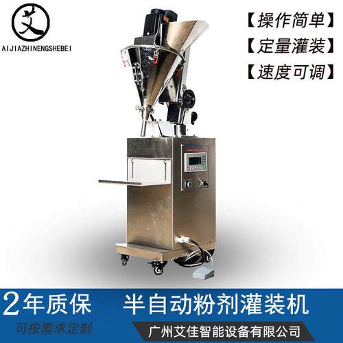 食品奶粉粉剂定量灌装机化妆品罐装填充机半自动粉剂灌装机