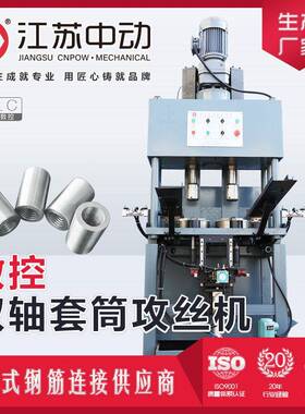 中动DGS-Z系列全自动套筒攻丝机攻牙机钢筋直螺纹套筒设备