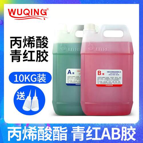 包邮5分钟快干 干青红AB胶水强力金属塑料粘合AB胶 青红胶净重10