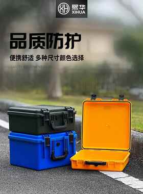 熙华五金工具箱加厚塑料箱3535正方形防潮仪器箱IP67防水ROHS认证