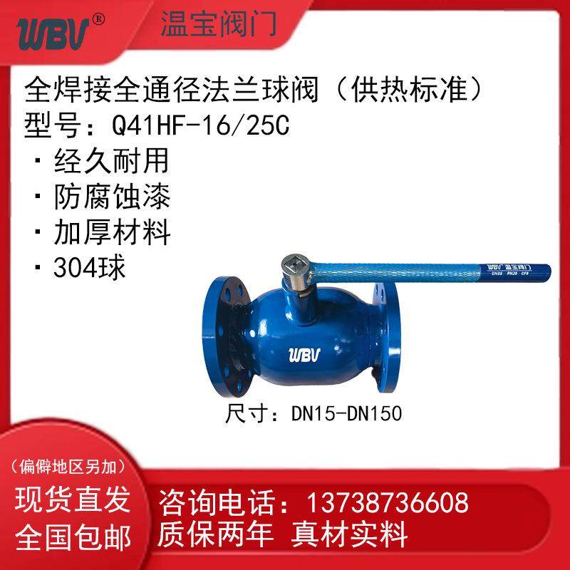 全焊接全通径法兰球阀Q41HF-16/25C304球固定手柄防腐蚀漆