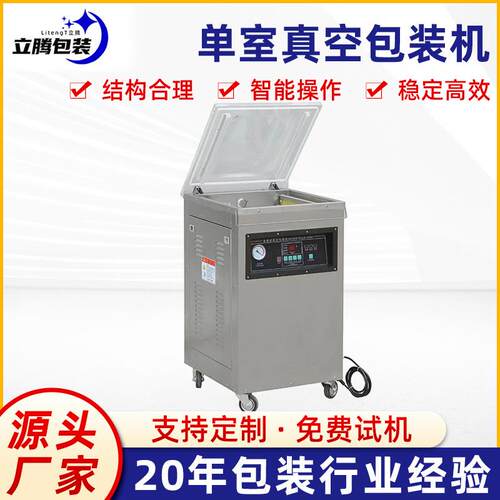 400/500/600单室真空包装机干湿两用真空机食品电子抽真空封口机