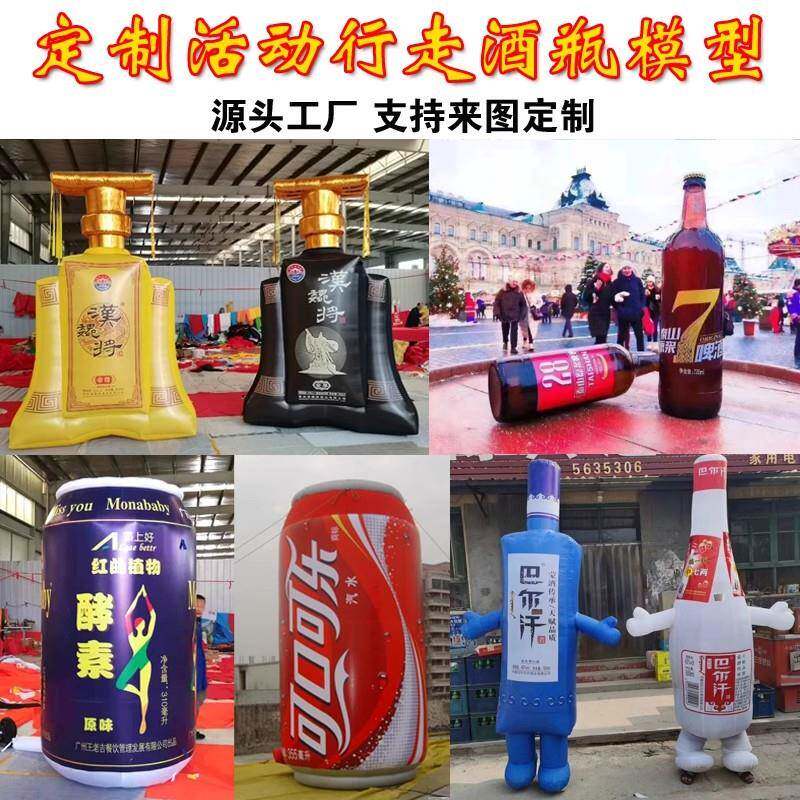 充气仿真瓶子气模PVC啤酒瓶模型人穿行走广告白酒瓶子拱门